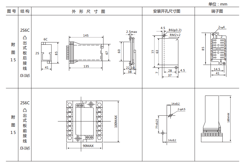DX-8E信號繼電器外形及開孔尺寸圖 DX-8E信號繼電器外形及開孔尺寸圖