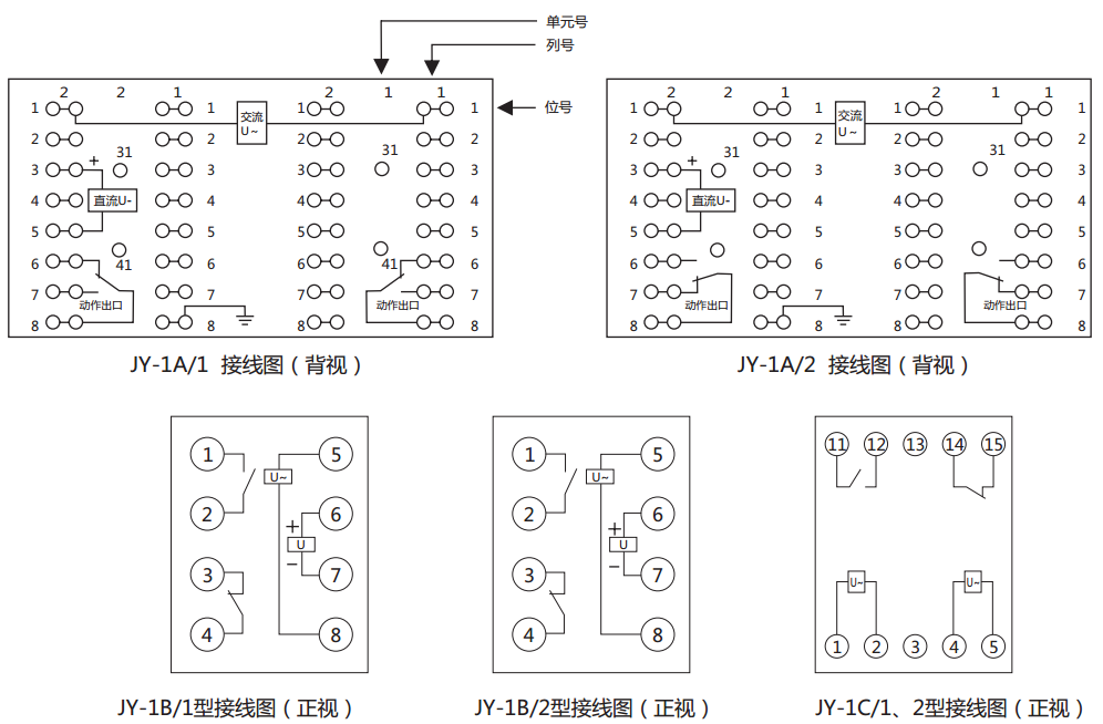JY-1C/2電壓繼電器內(nèi)部接線圖 JY-1C/2電壓繼電器內(nèi)部接線圖