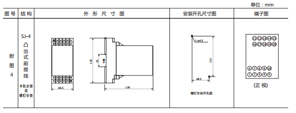 JY-1C/2電壓繼電器外形及開(kāi)孔尺寸2 JY-1C/2電壓繼電器外形及開(kāi)孔尺寸2