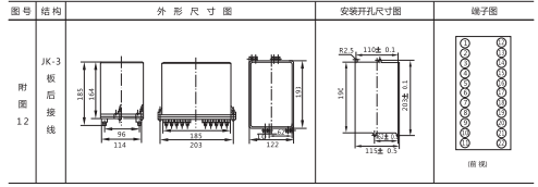 JCH-1靜態(tài)合閘繼電器外形結(jié)構及開孔尺寸3 JCH-1靜態(tài)合閘繼電器外形結(jié)構及開孔尺寸3